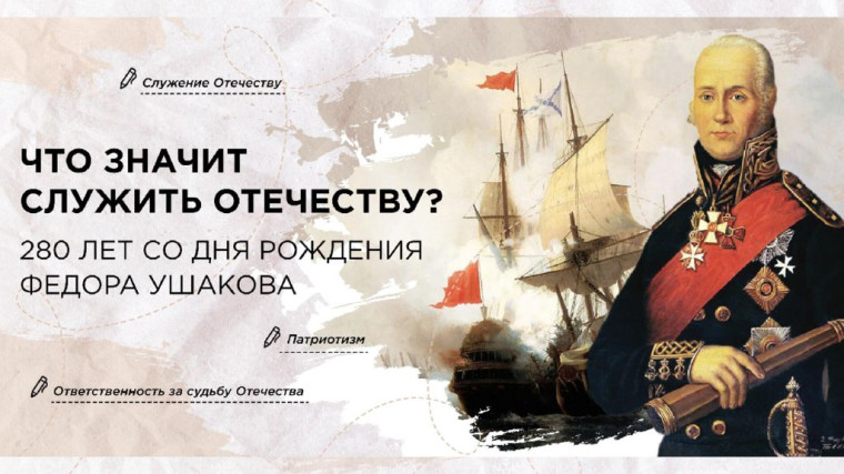 Что значит служить Отечеству.